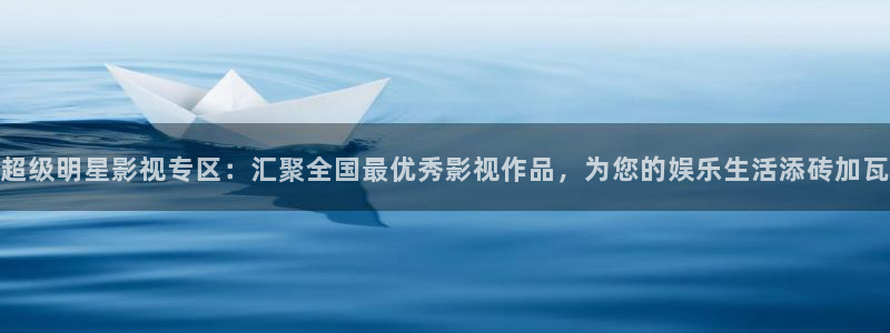 第九七电影院：超级明星影视专区：汇聚全国最优秀影视作品，为您的娱乐生活添砖加瓦
